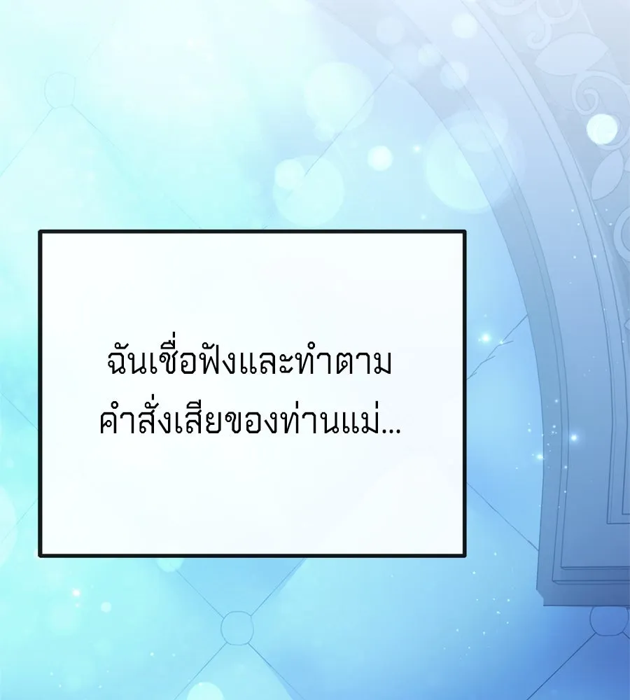 เบื้องหลังรอยยิ้มของเจ้าหญิง ตอนที่ 31 รูปที่ 101