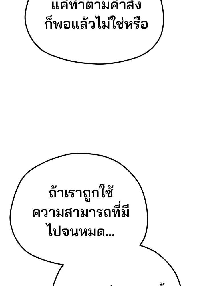 เส้นทางสู่เทพมาร ตอนที่ 82 รูปที่ 67