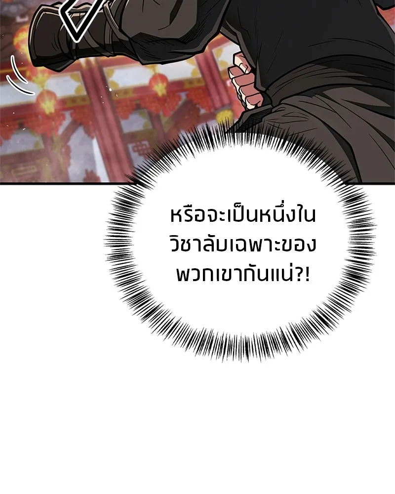 สุดยอดเทรนเนอร์แห่งยุทธภพ ตอนที่ 86 พวกเจ้าเป็นใครกันแน่ รูปที่ 119