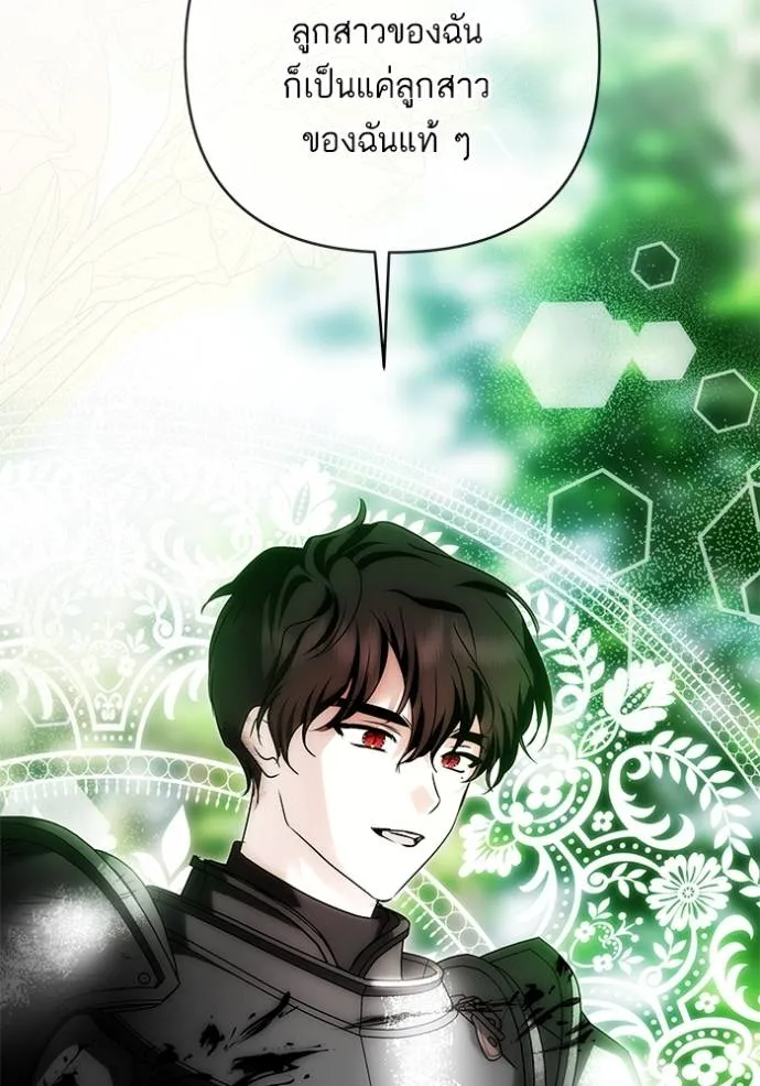 บุตรสาวของดยุกปีศาจ ตอนที่ 178 รูปที่ 73