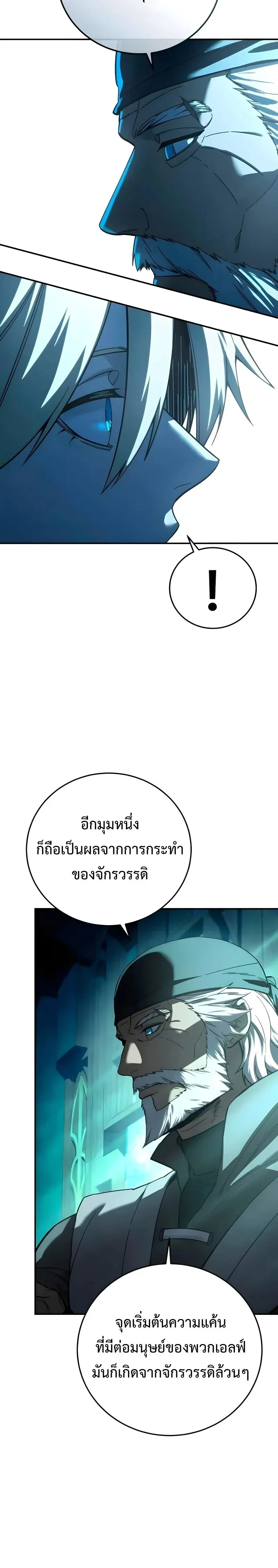 Star-Embracing Swordmaster ยอดน_กดาบผ_โอบอ_มดารา ตอนที่ ตอนที่ 114 รูปที่ 10