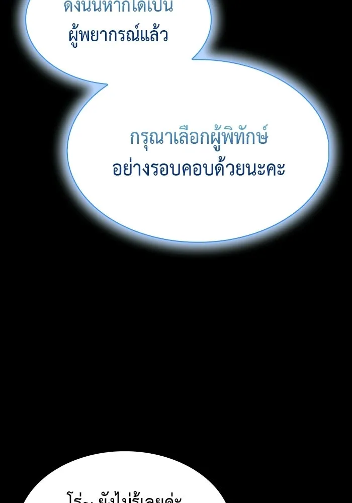 ลูกชายคนเล็กของดยุกคือมือสังหาร ตอนที่ 106 รูปที่ 32
