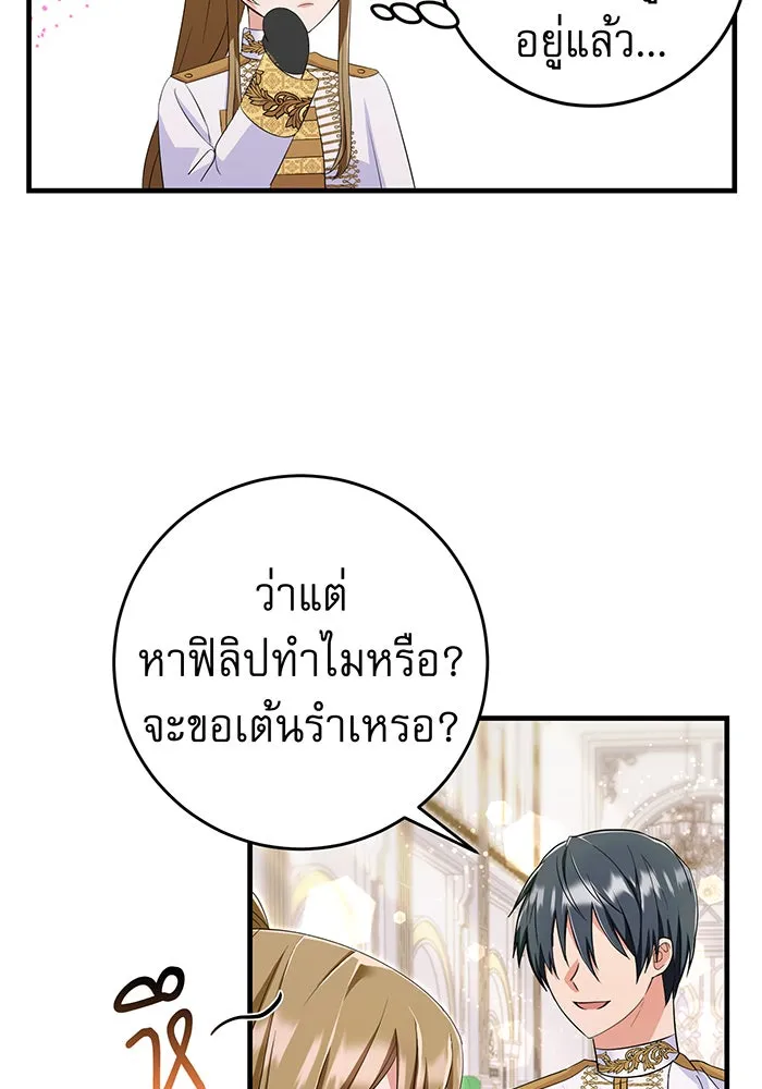 นางร้ายที่ไหนจะมีคุณธรรม ตอนที่ 79 รูปที่ 16