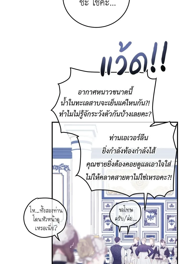 สาวใช้อย่างฉัน ขอเลือกหันหลังให้นาย ตอนที่ 56 รูปที่ 128