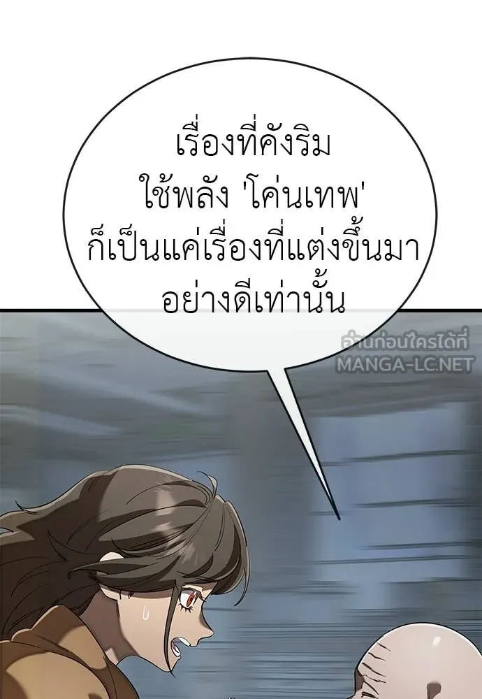 ยมราชลงทัณฑ์ ตอนที่ 114 รูปที่ 21