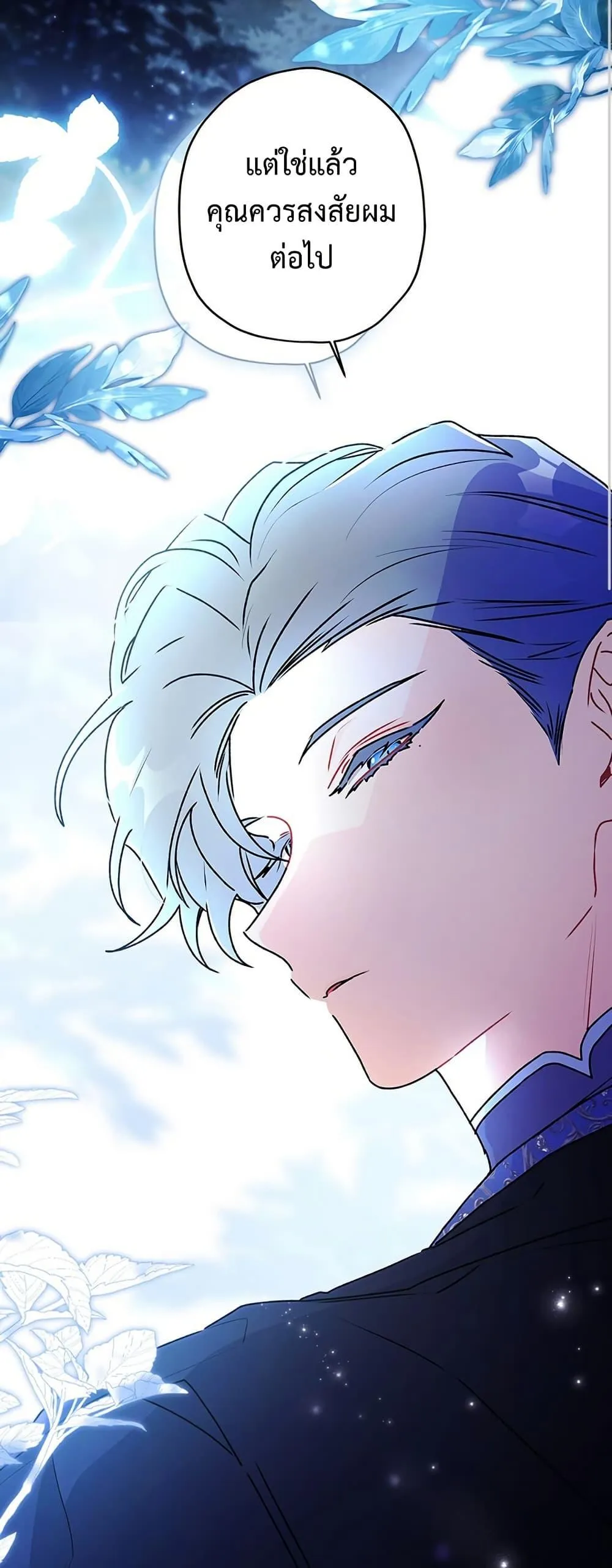 I Became the Male Lead_s Adopted Daughter ฉ_นกลายเป_นล_กสาวบ_ญธรรมของท_านดย_ก ตอนที่ ตอนที่ 134 รูปที่ 37