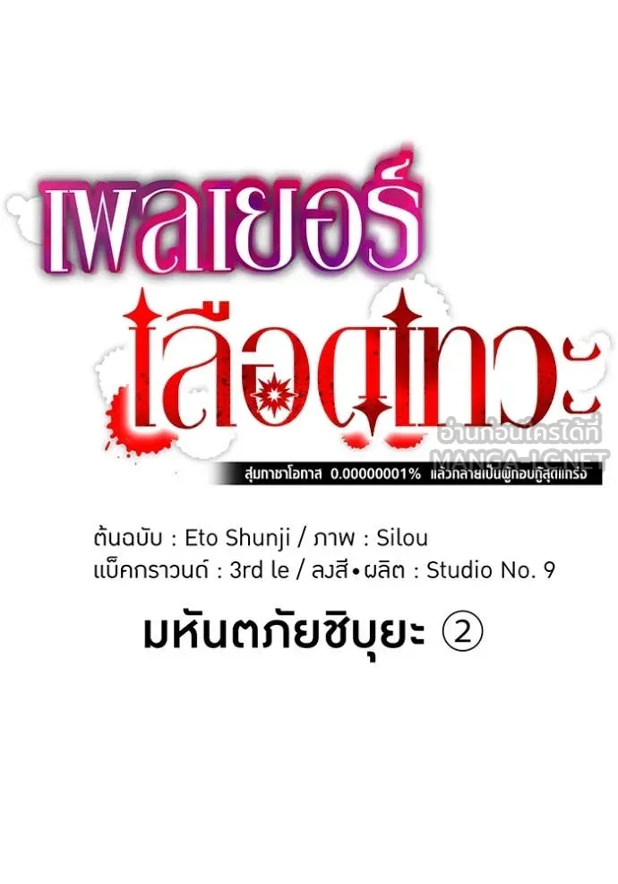 เพลเยอร์เลือดเทวะ ตอนที่ 101 รูปที่ 22