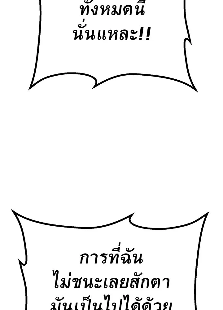 ราชาลานประลอง ตอนที่ 58 รูปที่ 113