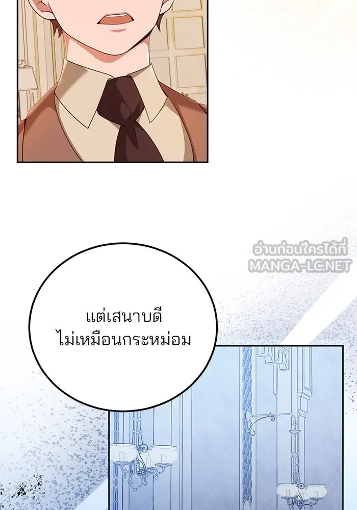 แผนหย่าสามีทรราช ตอนที่ 88 รูปที่ 81