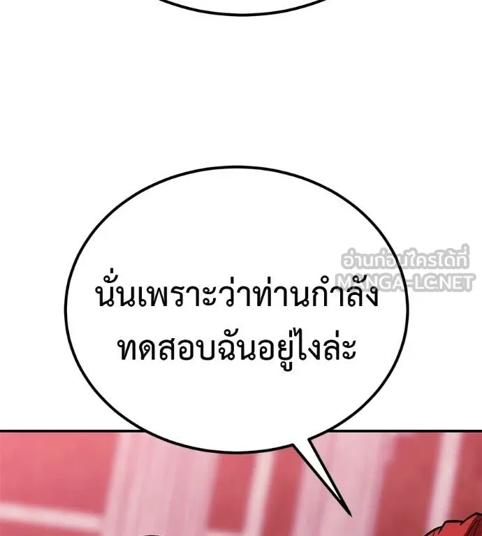 เรียกฉันว่าพระเจ้า ตอนที่ 74 รูปที่ 144