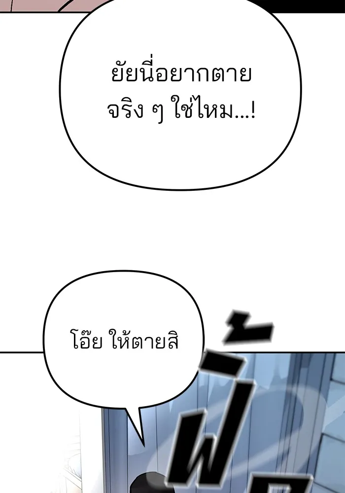 เลวฟาดเลว ตอนที่ 92 รูปที่ 62