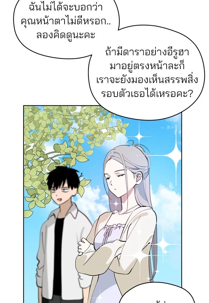สวยเองนักเลงพอ ตอนที่ 21 รูปที่ 62