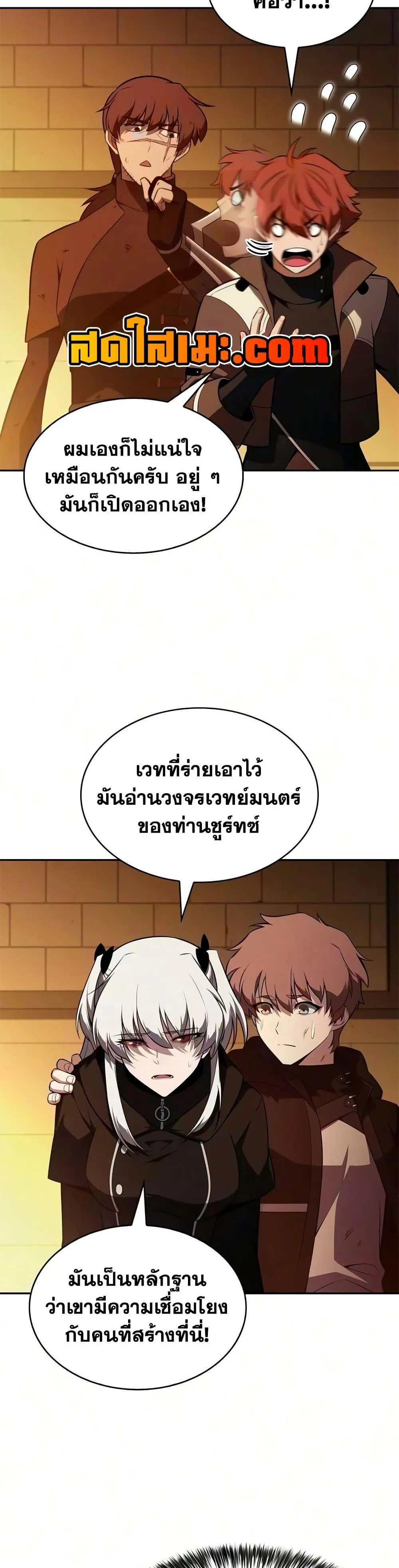 The Regressed Son of a Duke is an Assassin ตอนที่ ตอนที่ 133 รูปที่ 20