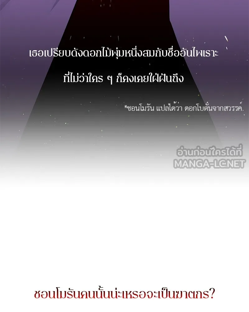 ตำนานเทพธิดาตกสวรรค์ ตอนที่ 2 รูปที่ 15