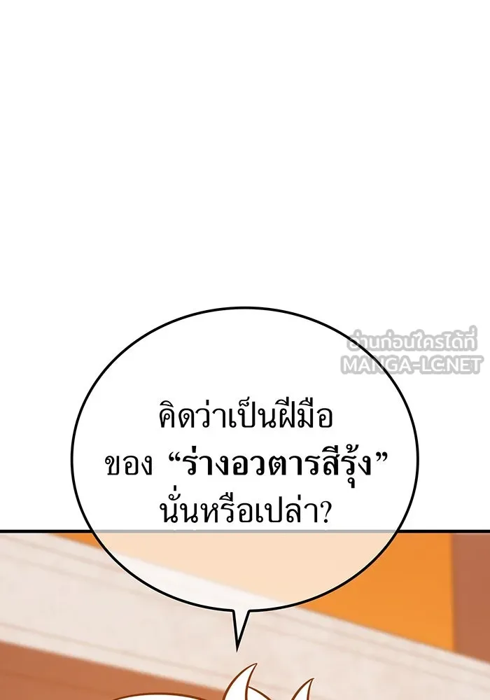 เพลเยอร์เลือดเทวะ ตอนที่ 47 "ราชาแห่งออโรร่า" รูปที่ 6