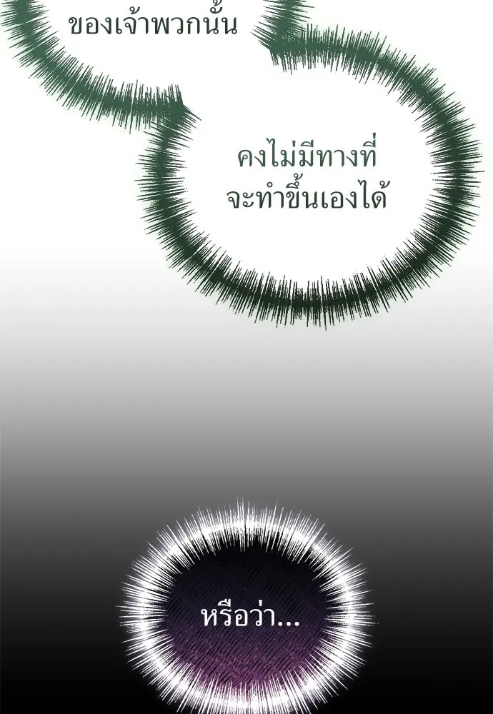 ผู้เชี่ยวชาญวันสิ้นโลก ตอนที่ 18 รูปที่ 14