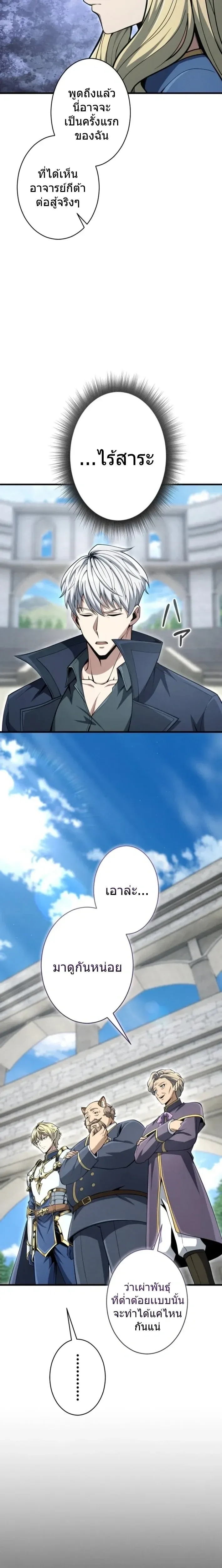 100 Million Years Later The Ultimate Weapon Return อาว_ธส_ดท_าย ต_นข_นมาไร_เท_ยมทานหล_งผ_านไป 100 ล_านป_ ตอนที่ ตอนที่ 12 รูปที่ 19