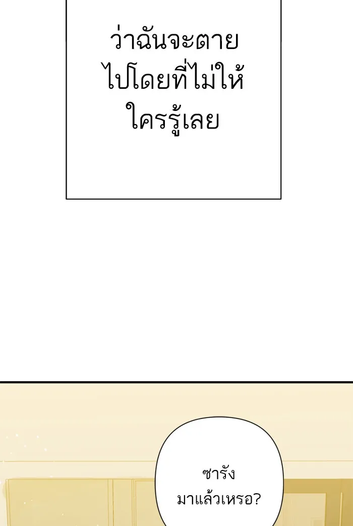 ฉันมันร้าย หรือเพราะโลกไม่น่ารัก ตอนที่ 95 รูปที่ 74