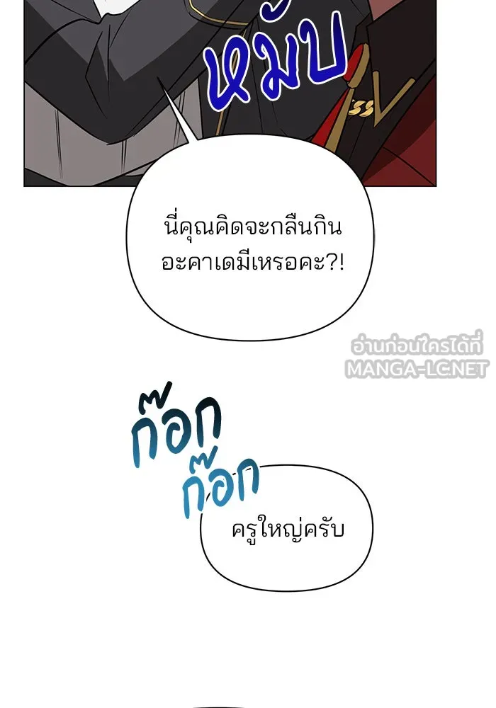 อะคาเดมีนี้เห็นทีจะเจ๊ง ตอนที่ 59 รูปที่ 87