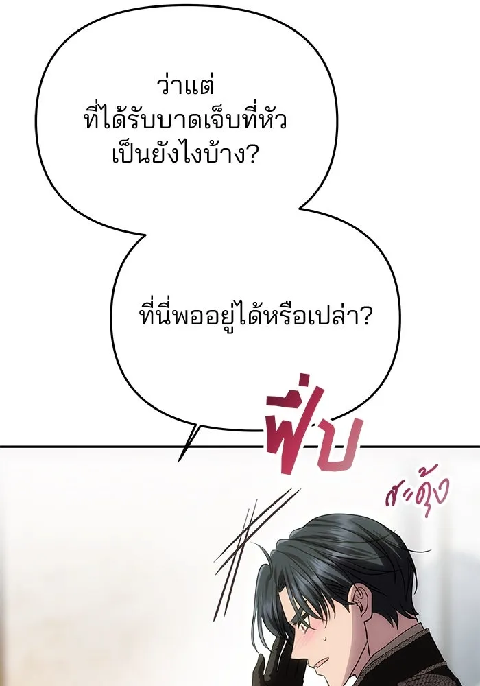 เกมรักจับสามี ตอนที่ 65 รูปที่ 79