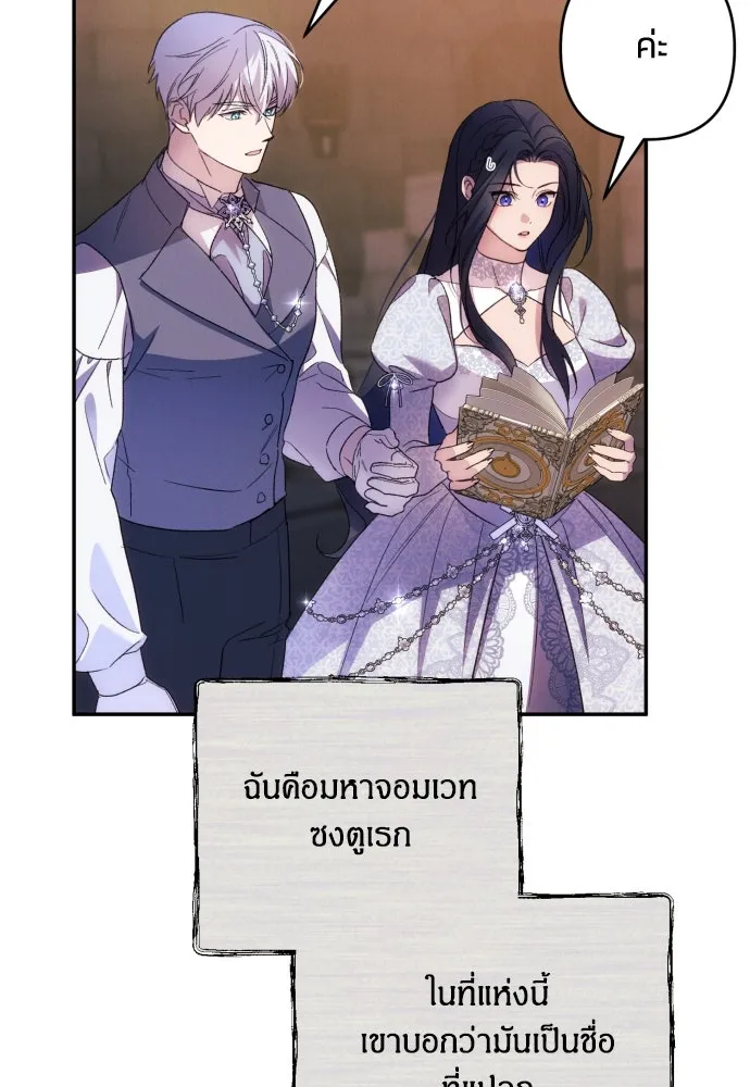 ฉันจะจีบท่านดยุกแดนเหนือ ตอนที่ 78 รูปที่ 25