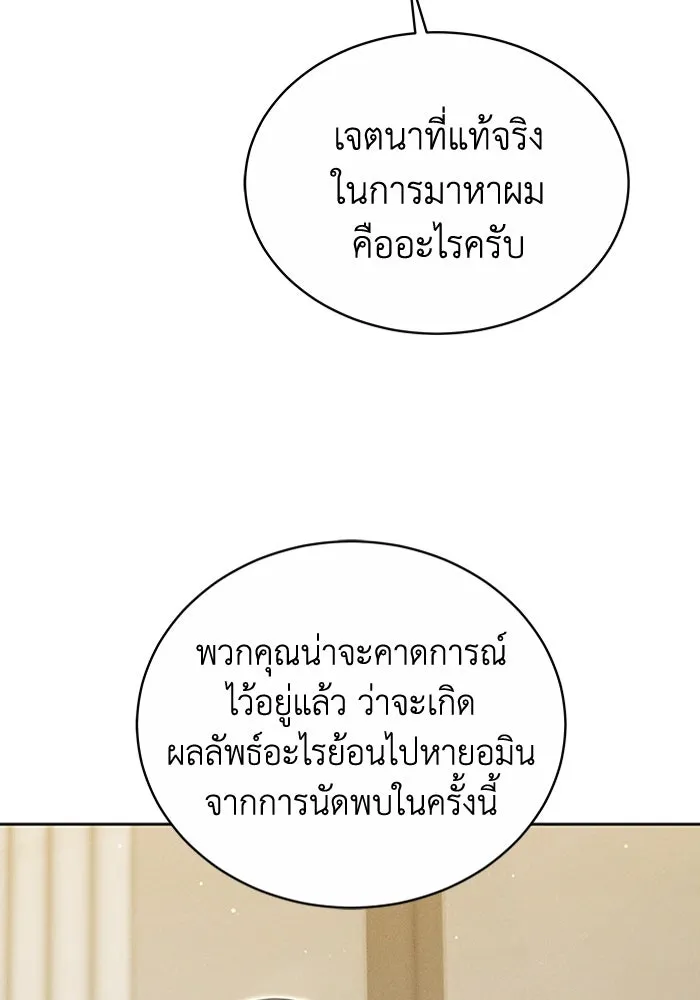 ละลายรักให้ล้นใจ ตอนที่ 9 รูปที่ 95