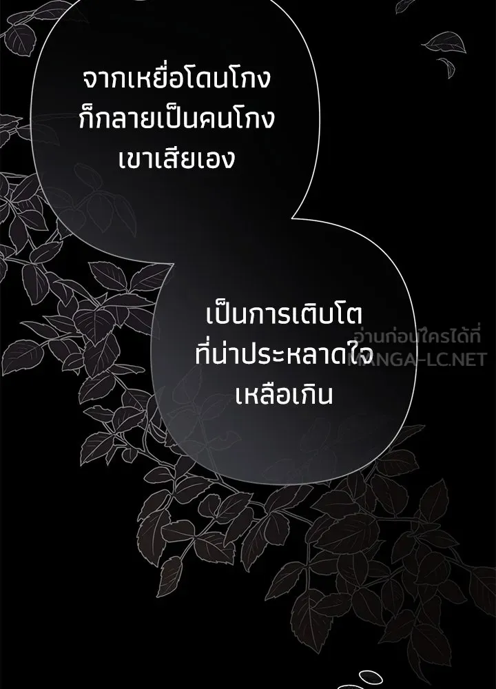 องค์ชายผู้อื้อฉาว ตอนที่ 87 รูปที่ 111