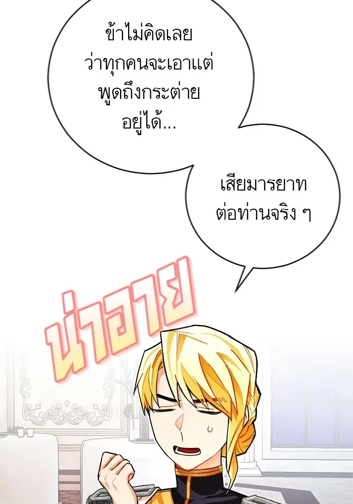 บุตรีดยุกขอไม่แต่งงานbrกับหนุ่มในฝัน ตอนที่ 24 รูปที่ 28