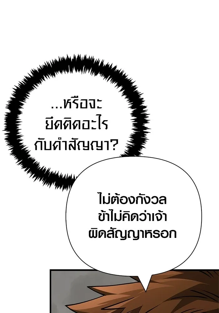 เอาชีวิตรอดในเกมฉบับคนเถื่อน ตอนที่ 128 พันธมิตรวัลฮัล-ลา รูปที่ 67