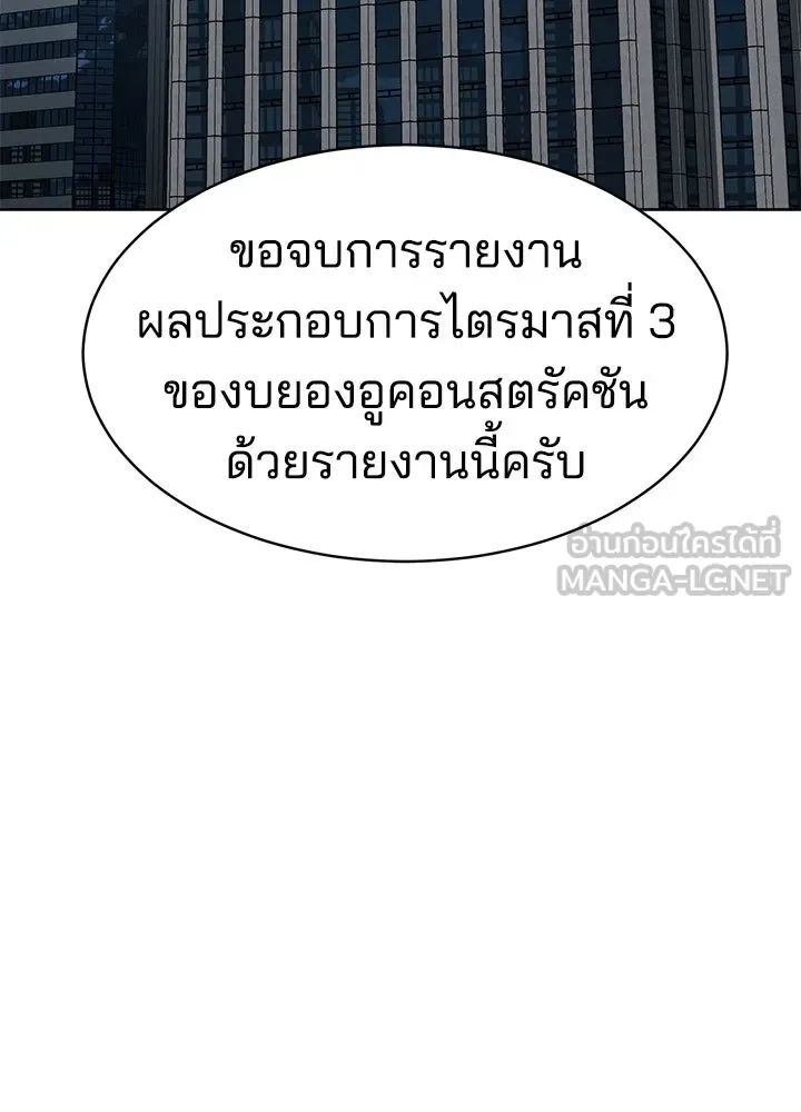 กฎเหล็กบ้านสายลับ ตอนที่ 2 รูปที่ 198