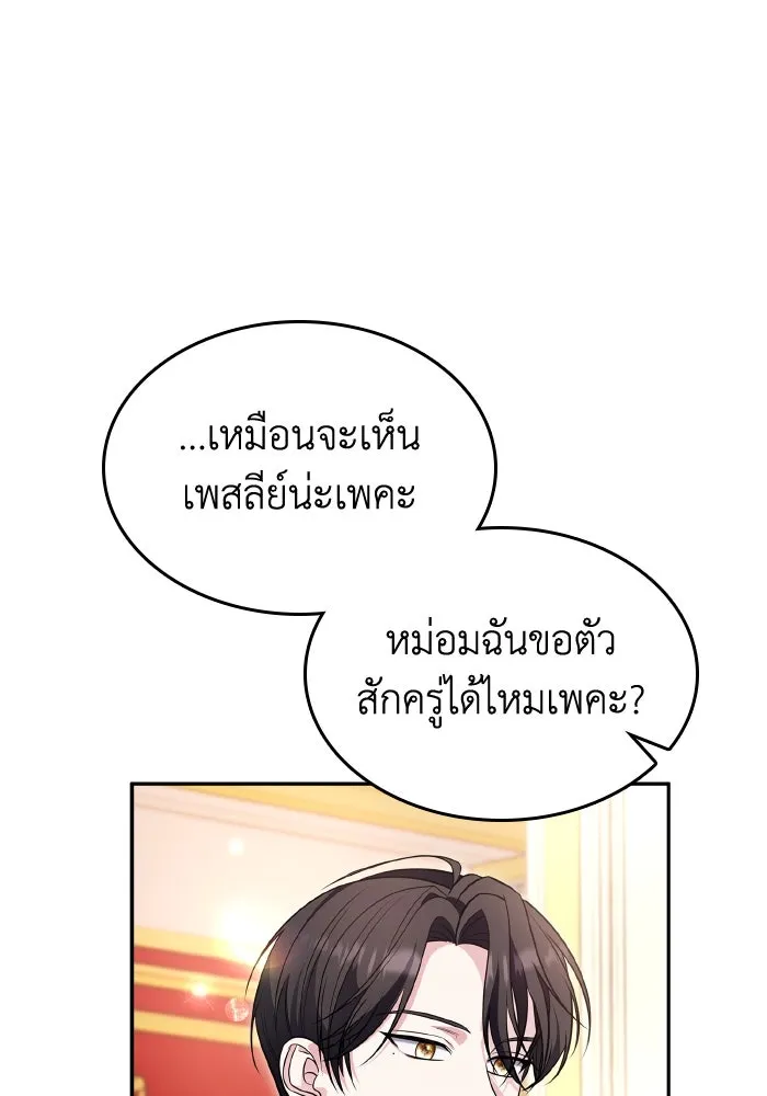ทำแบบนี้ไม่ได้เพคะ องค์ชาย ตอนที่ 70 รูปที่ 109