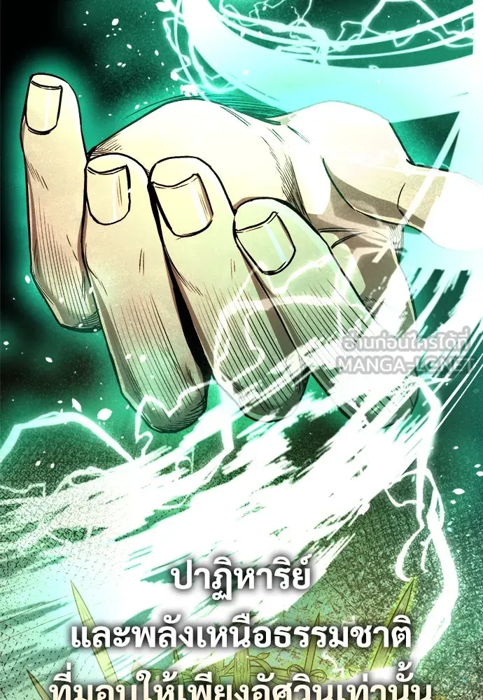 ผู้พิทักษ์เถื่อนแห่งยุคกลาง ตอนที่ 8 รูปที่ 45