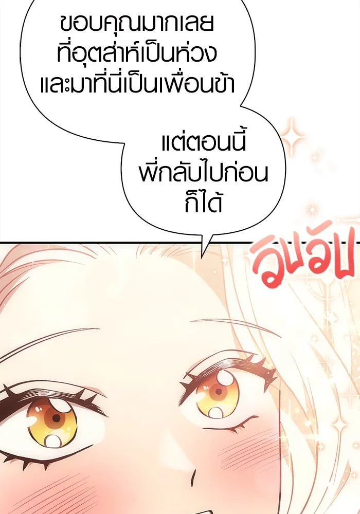 เอาชีวิตรอดในเกมฉบับคนเถื่อน ตอนที่ 15 รูปที่ 77