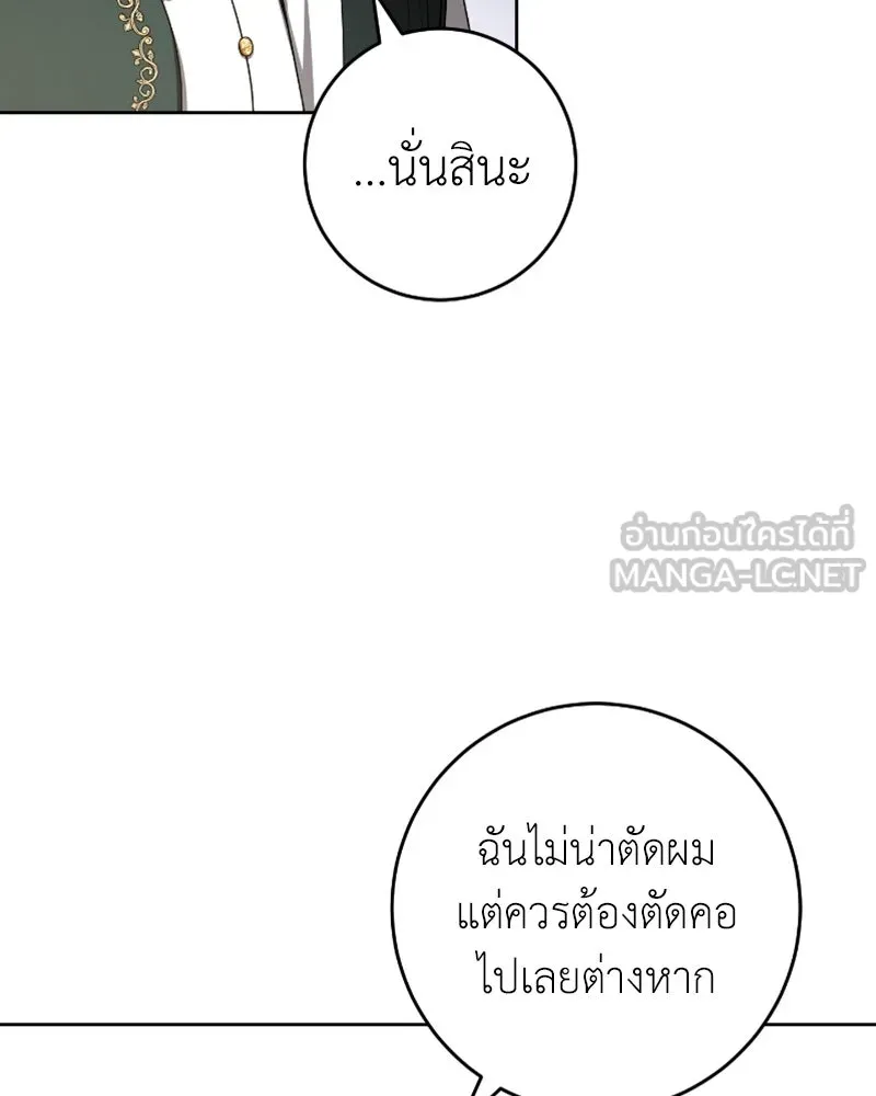 ภารกิจไล่ตามลุค บีเชล ตอนที่ 49 รูปที่ 24