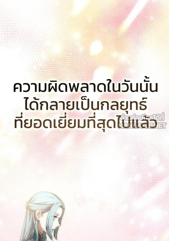 ยอดนักดาบผู้โอบอุ้มดารา ตอนที่ 75 รูปที่ 24