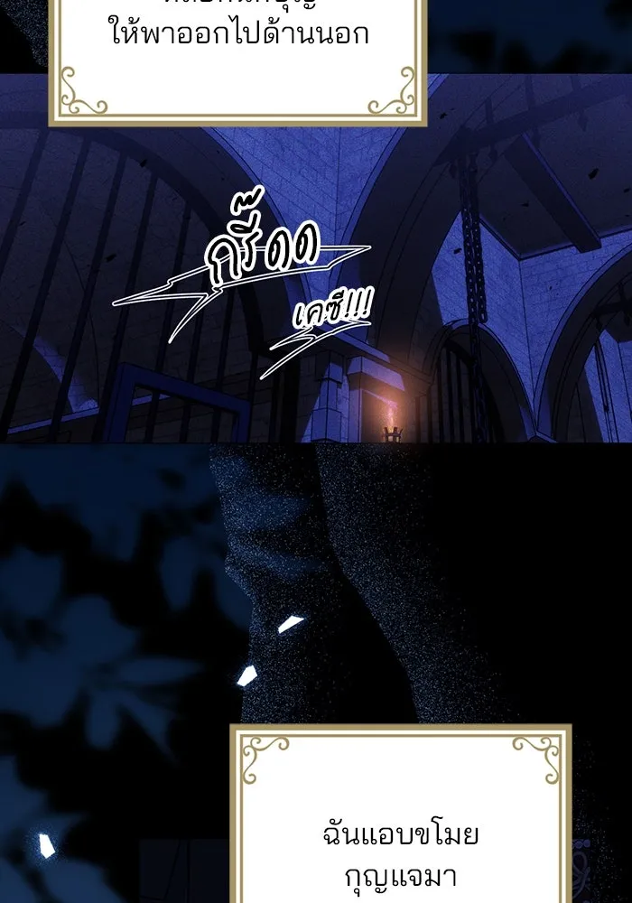 แผนหย่าสามีทรราช ตอนที่ 96 รูปที่ 74