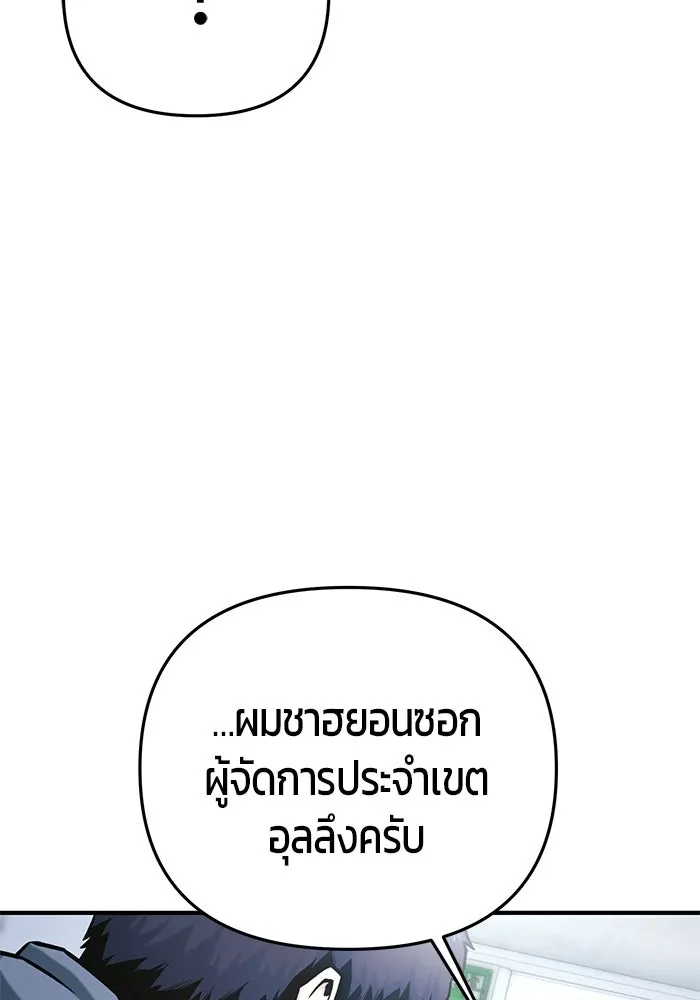 นักออกแบบเขาวงกตระดับชาติ ตอนที่ 15 รูปที่ 137