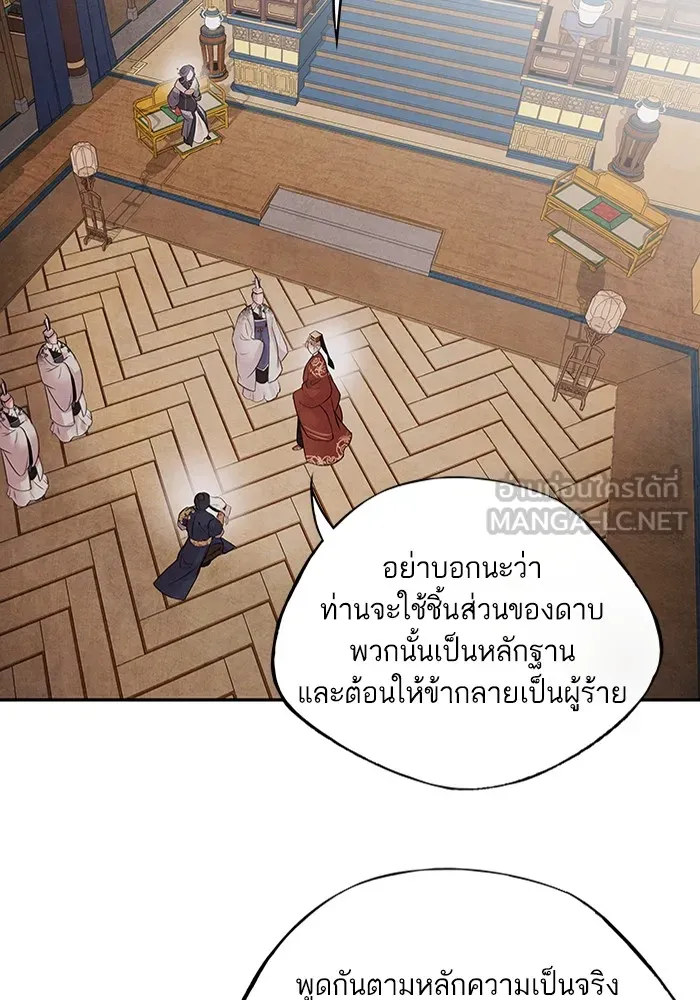 อาซา ตอนที่ 25 การต้องสงสัย รูปที่ 63