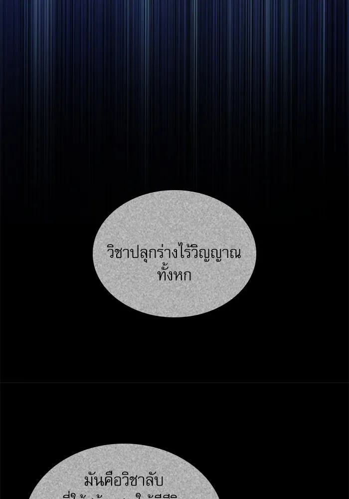 ลับลางลวง ตอนที่ 62 นักฆ่าใต้พิภพ (2) รูปที่ 67