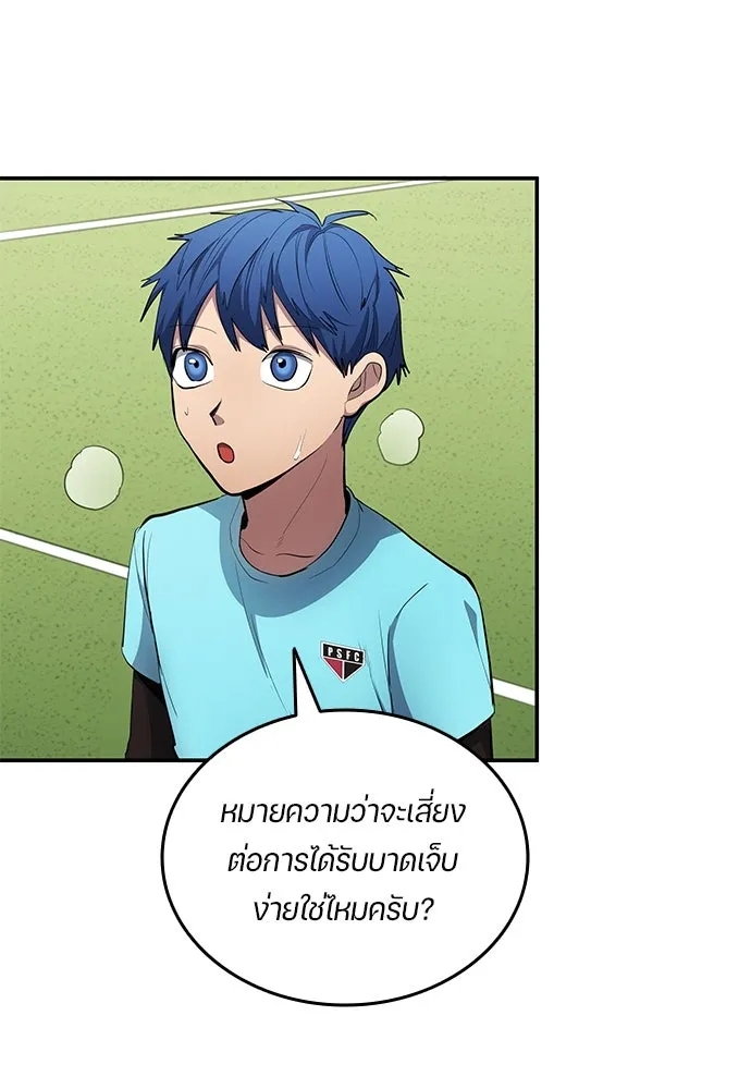 นักเตะแข้งสวรรค์ ตอนที่ 58 รูปที่ 56