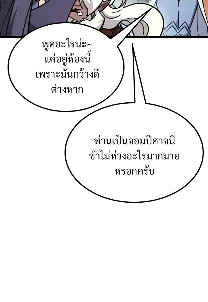 วิถีชาวนาของราชาปีศาจ ตอนที่ 59 รูปที่ 101
