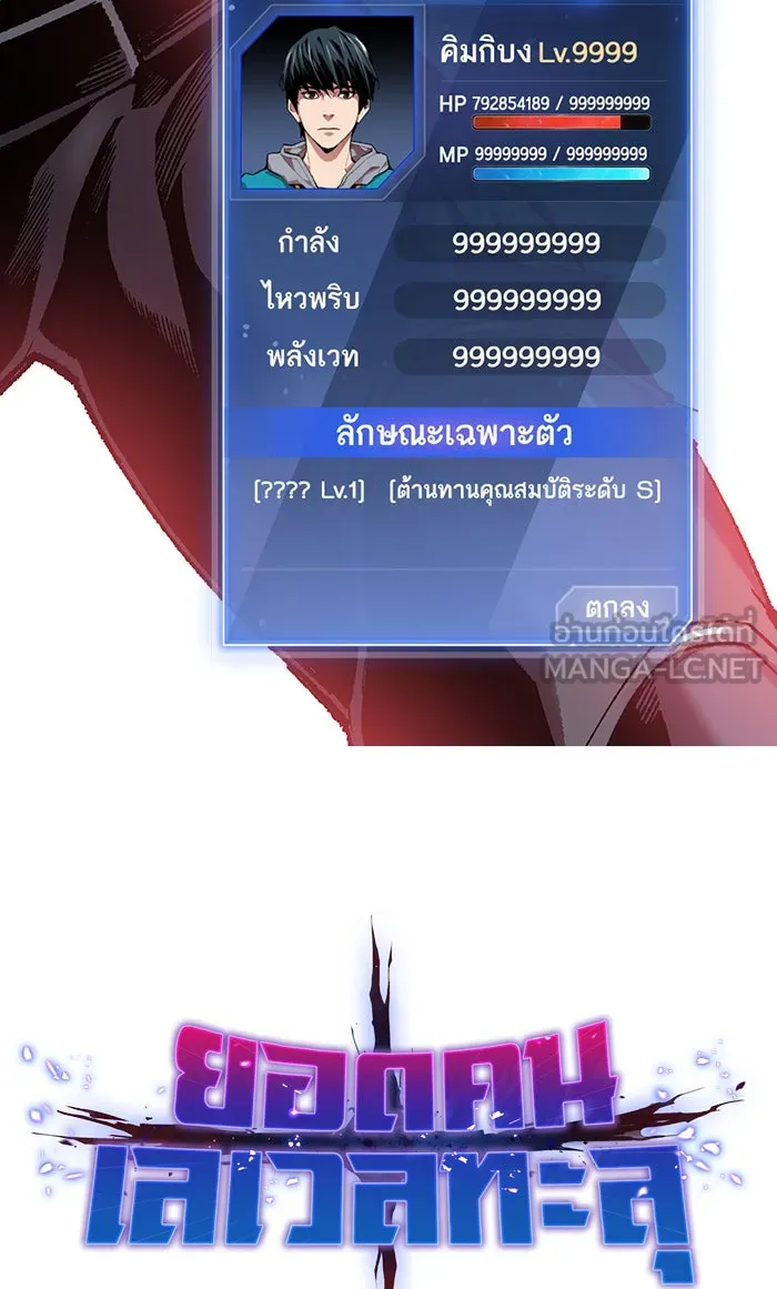 ยอดคนเลเวลทะลุ ตอนที่ 13 กิลด์บังแพสุดแข็งแกร่ง (9) รูปที่ 27