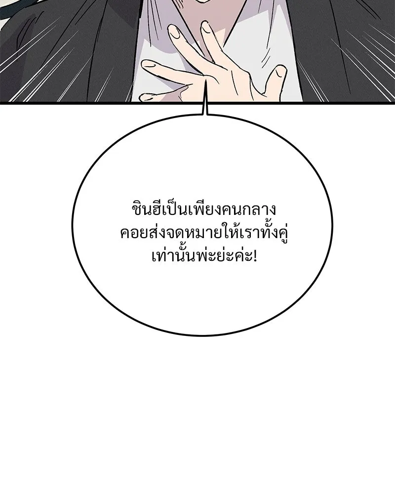 ข้าต้องไม่ใช่พระชายา ตอนที่ 75 รูปที่ 34