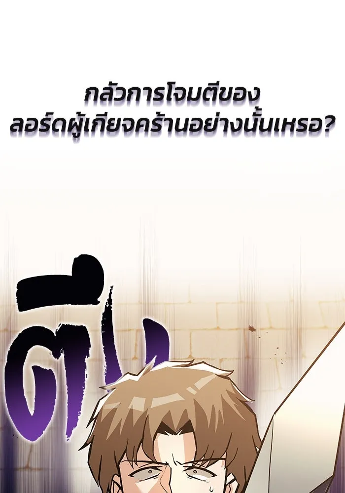 ชีวิตพลิกผันของลอร์ดผู้เกียจคร้าน ตอนที่ 24 การประลองดาบจริง รูปที่ 113