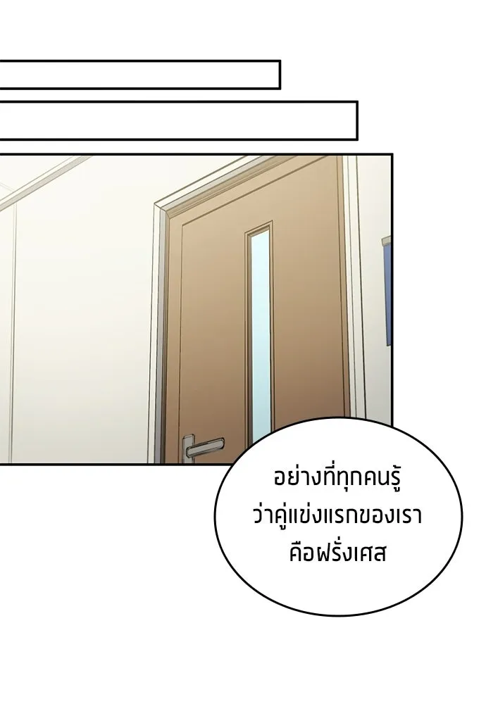 นักเตะแข้งสวรรค์ ตอนที่ 87 รูปที่ 38