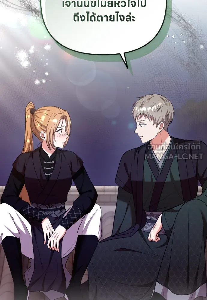 ข้าเนี่ยนะเป็นพระสนม ตอนที่ 133 ด้วยกันหรือแยกกัน รูปที่ 21