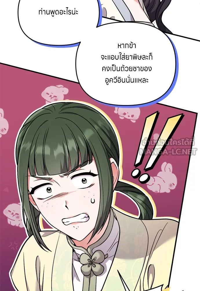 ข้าเนี่ยนะเป็นพระสนม ตอนที่ 24 มีความเป็นไปได้สองประการ รูปที่ 72