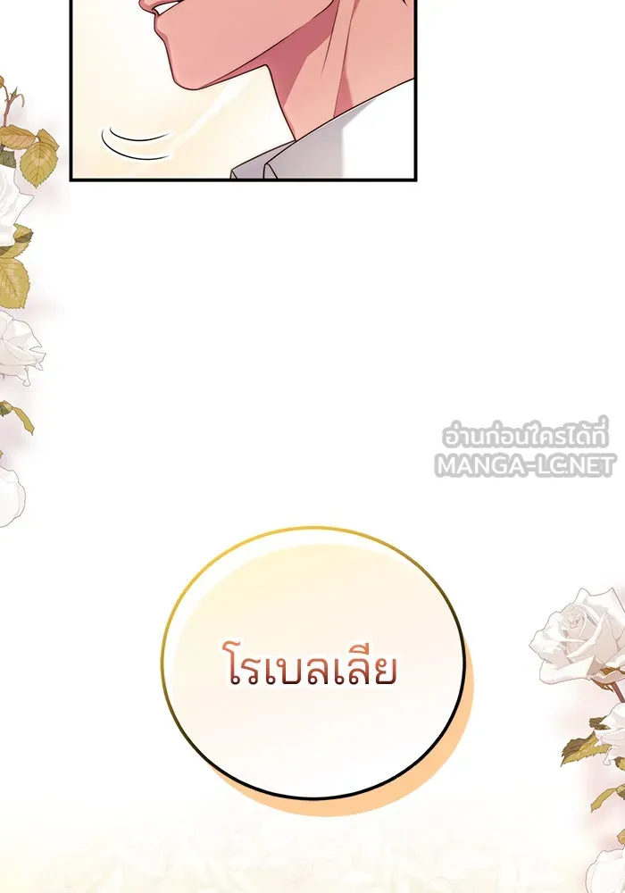 แผนหย่าสามีทรราช ตอนที่ 31 รูปที่ 3