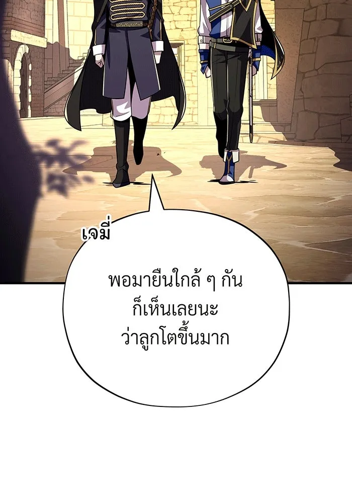 จอมเวทเกิดใหม่ในรอบ 66666 ปี ตอนที่ 135 รูปที่ 149