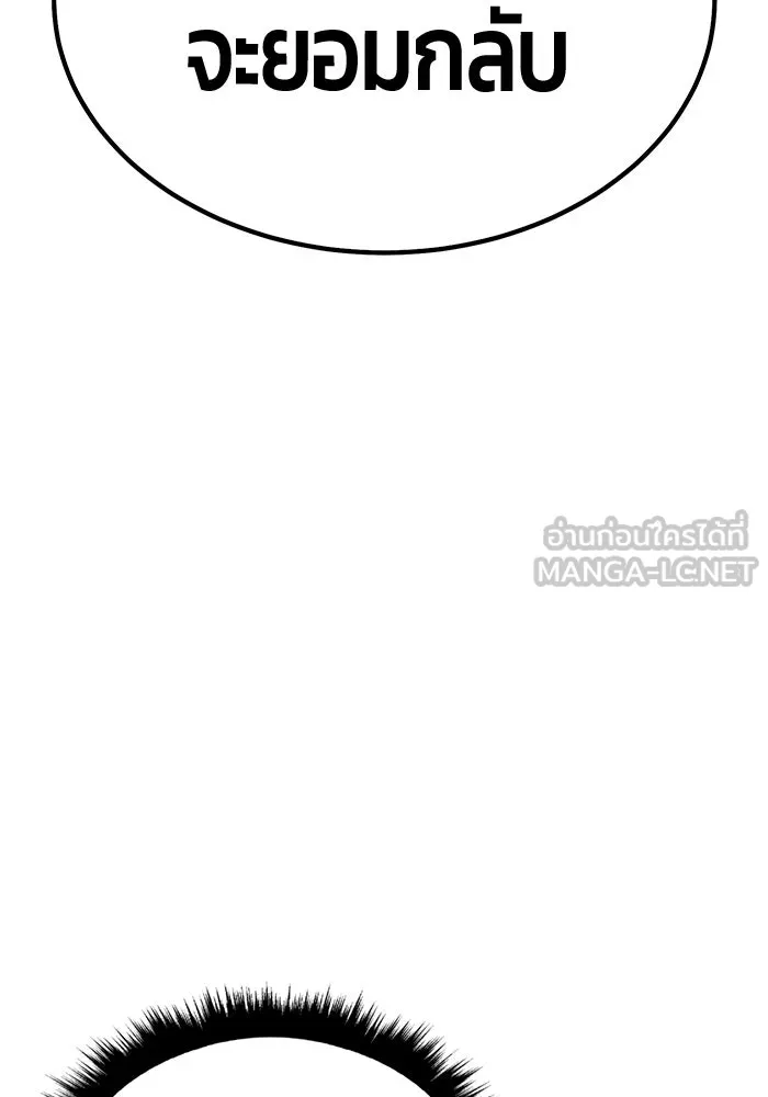 +99 ท่อนไม้พร้อมบวก ตอนที่ 58 ดิเมนชันอีตเตอร์ (6) รูปที่ 162